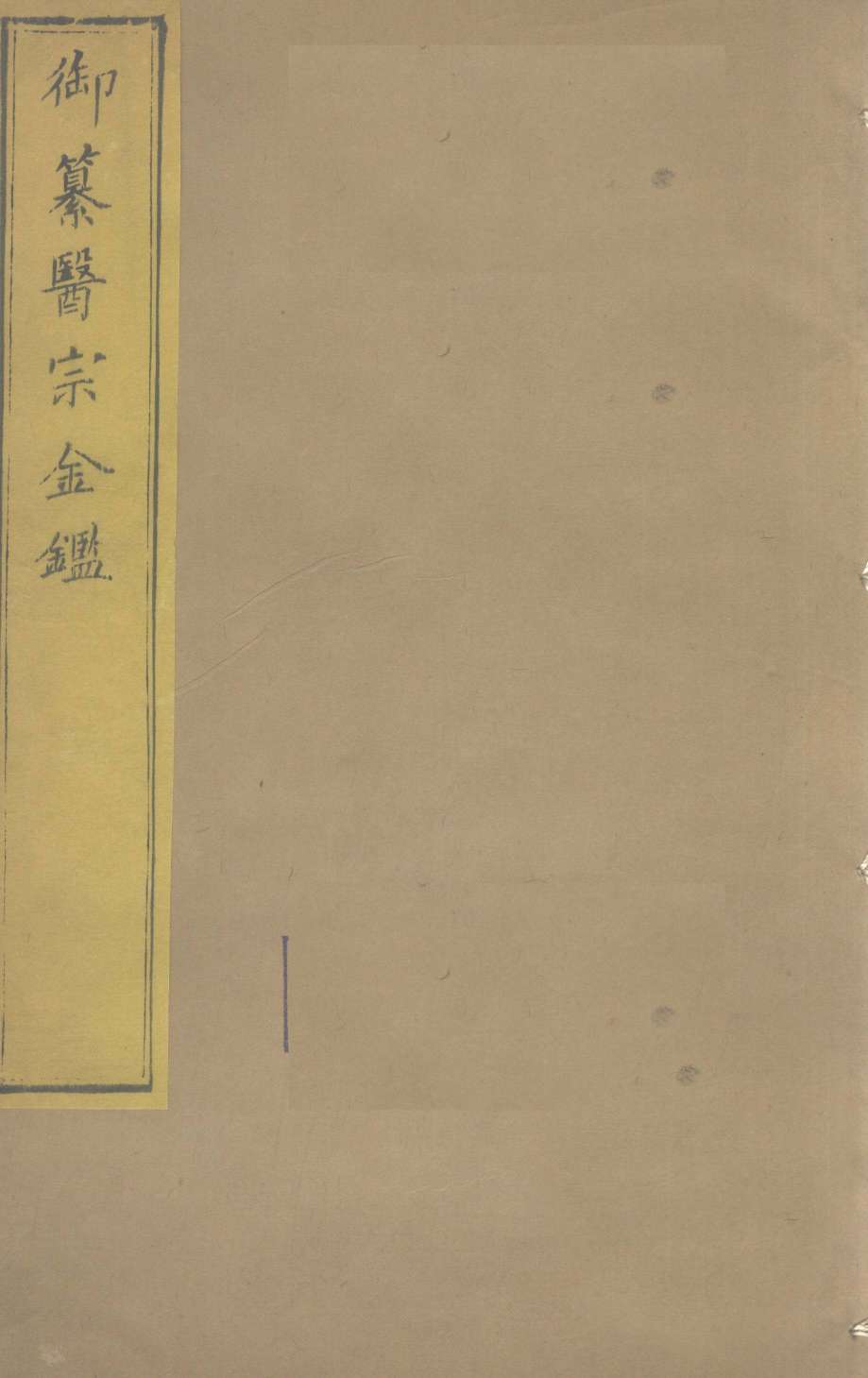 御纂医宗金  卷5